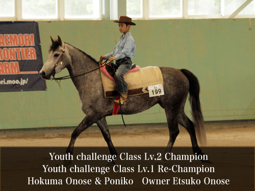 Youth challenge Class Lv.2 Champion Youth challenge Class Lv.1 Re-Champion Hokuma Onose & Poniko  Owner Etsuko Onose